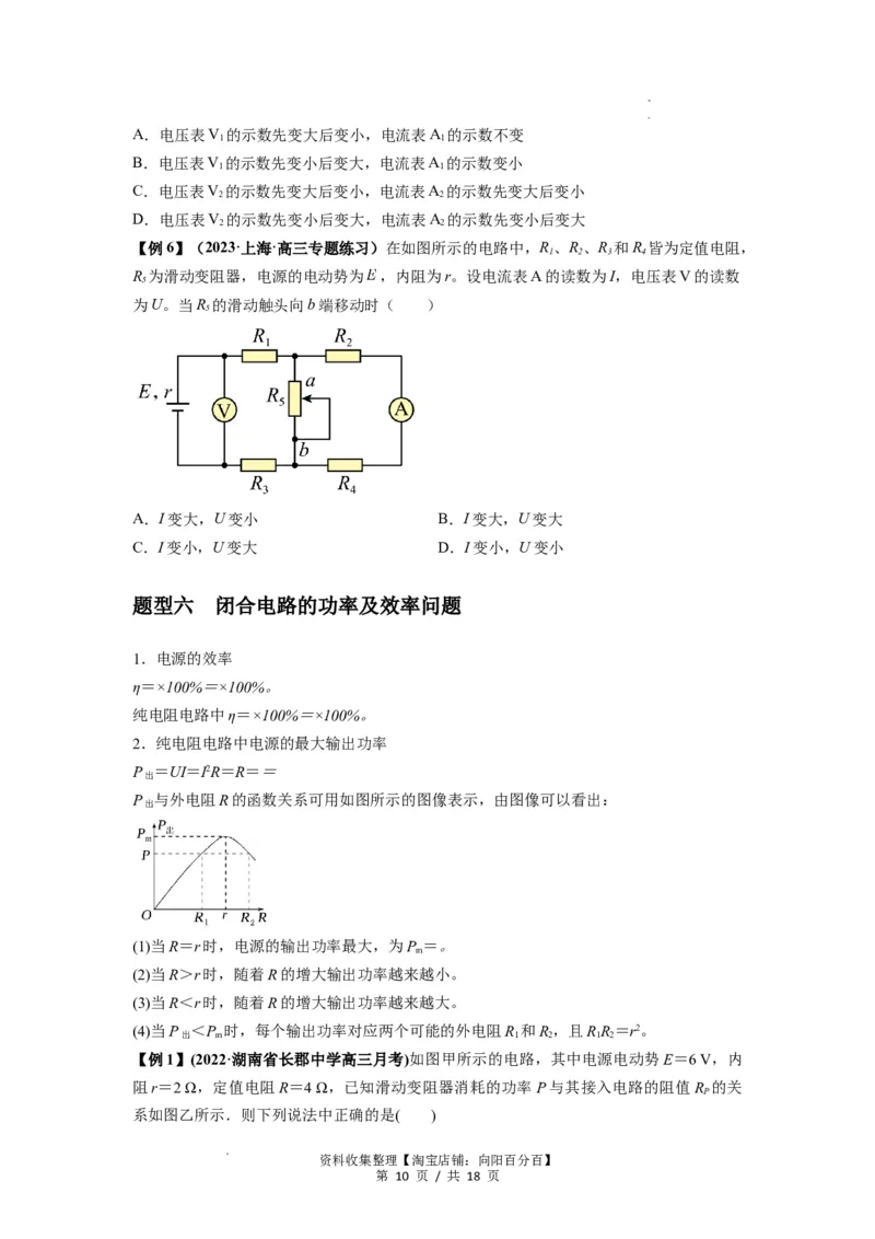 专题23电路及其应用（原卷版）_04高考物理_通用版（老高考）复习资料_2024年复习资料_完2024届高考物理一轮复习热点题型归类训练