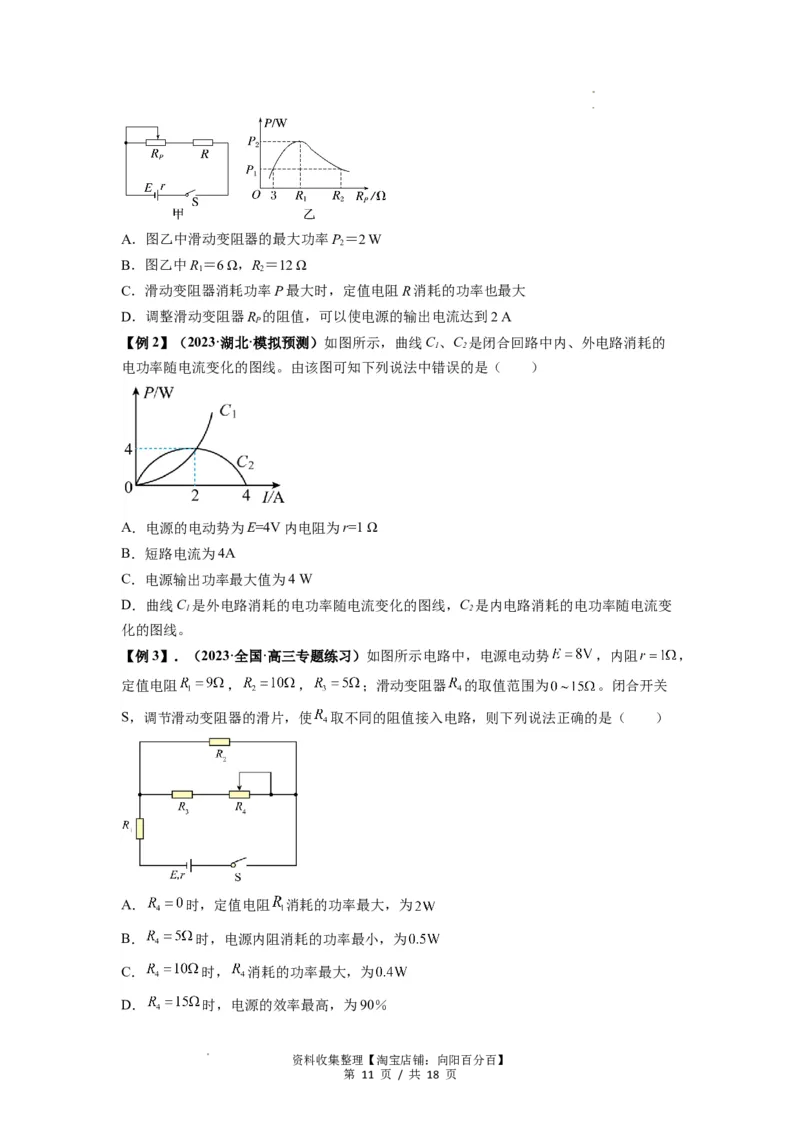 专题23电路及其应用（原卷版）_04高考物理_通用版（老高考）复习资料_2024年复习资料_完2024届高考物理一轮复习热点题型归类训练