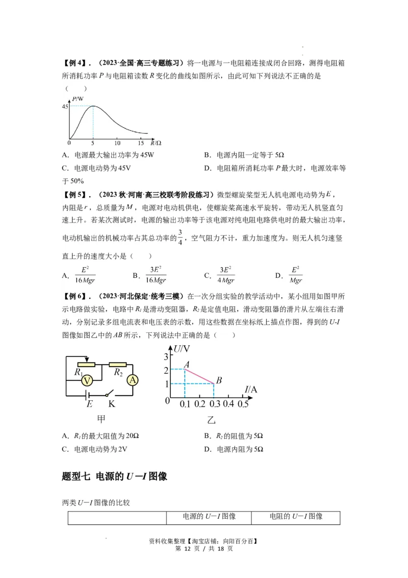 专题23电路及其应用（原卷版）_04高考物理_通用版（老高考）复习资料_2024年复习资料_完2024届高考物理一轮复习热点题型归类训练