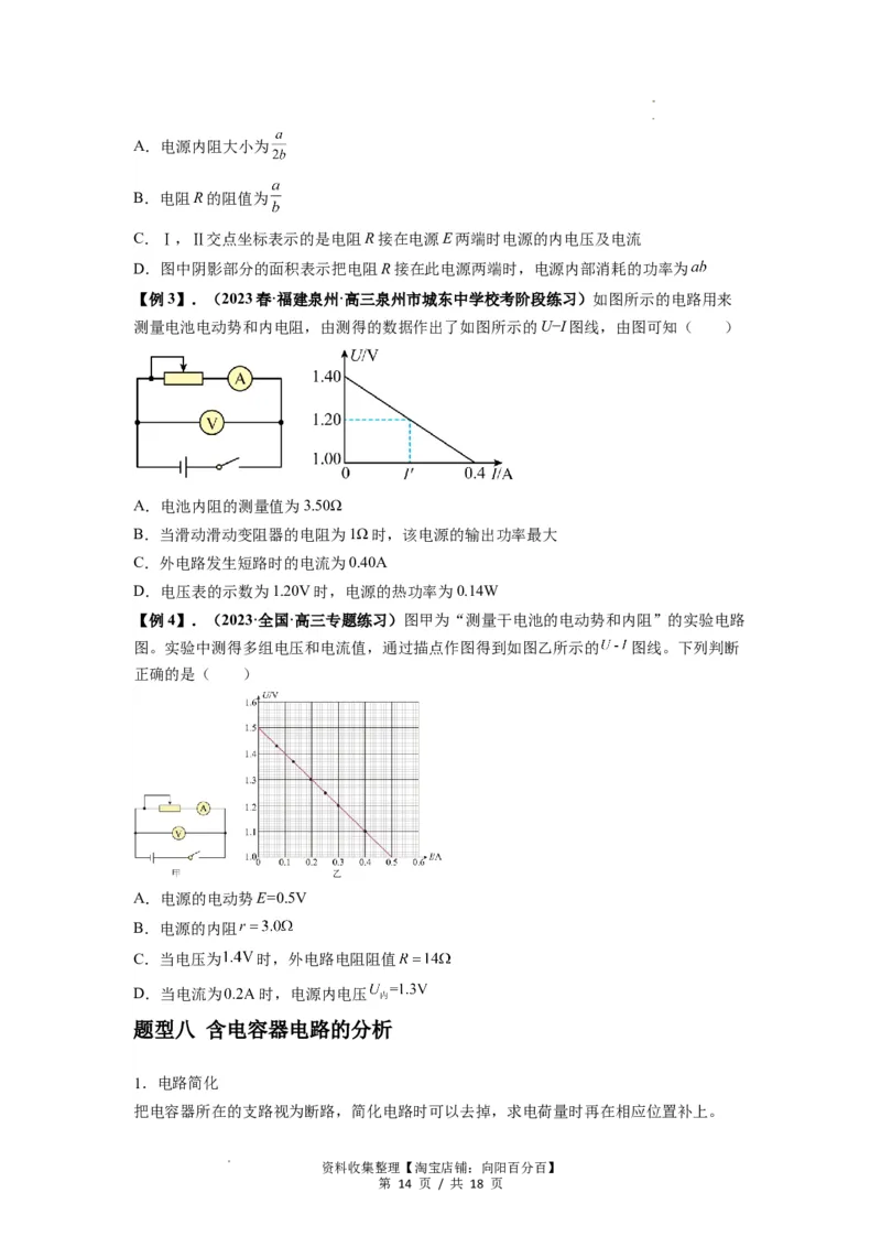专题23电路及其应用（原卷版）_04高考物理_通用版（老高考）复习资料_2024年复习资料_完2024届高考物理一轮复习热点题型归类训练