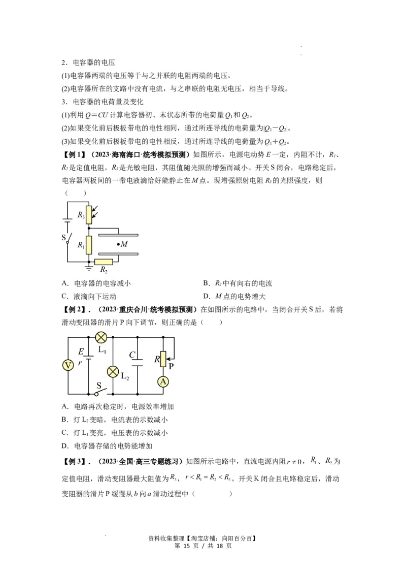 专题23电路及其应用（原卷版）_04高考物理_通用版（老高考）复习资料_2024年复习资料_完2024届高考物理一轮复习热点题型归类训练