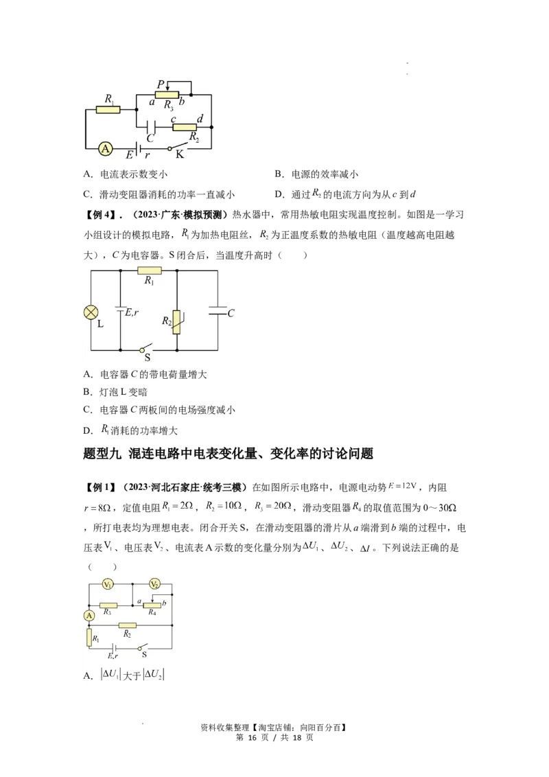 专题23电路及其应用（原卷版）_04高考物理_通用版（老高考）复习资料_2024年复习资料_完2024届高考物理一轮复习热点题型归类训练