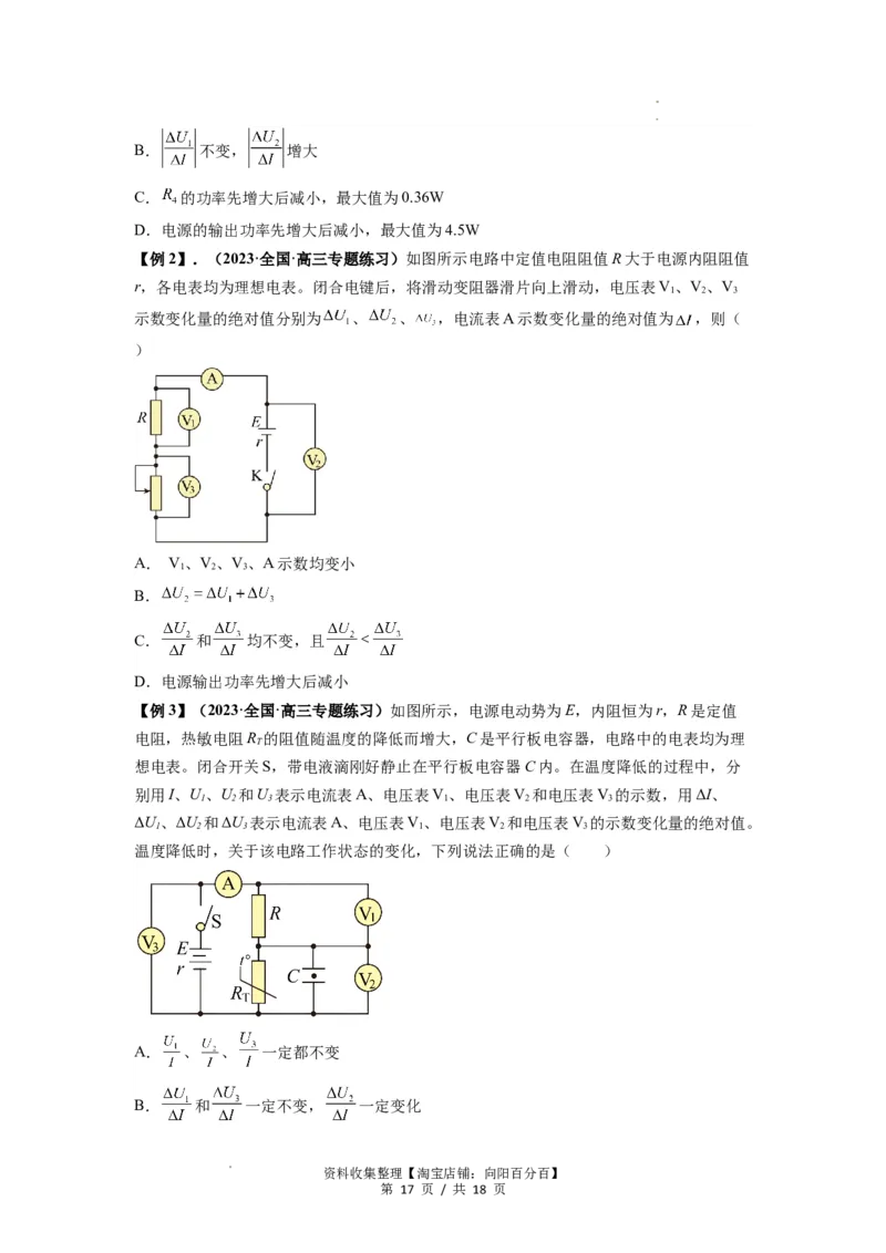 专题23电路及其应用（原卷版）_04高考物理_通用版（老高考）复习资料_2024年复习资料_完2024届高考物理一轮复习热点题型归类训练