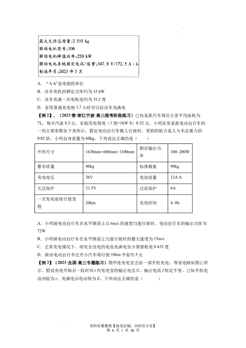 专题23电路及其应用（原卷版）_04高考物理_通用版（老高考）复习资料_2024年复习资料_完2024届高考物理一轮复习热点题型归类训练