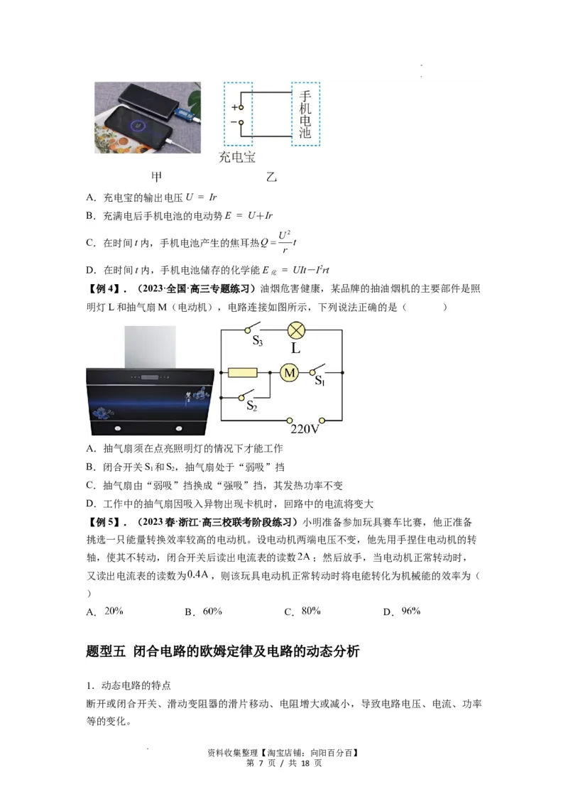 专题23电路及其应用（原卷版）_04高考物理_通用版（老高考）复习资料_2024年复习资料_完2024届高考物理一轮复习热点题型归类训练