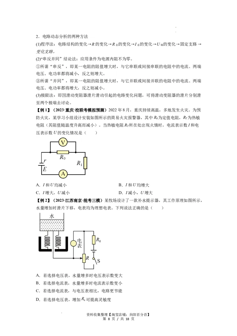 专题23电路及其应用（原卷版）_04高考物理_通用版（老高考）复习资料_2024年复习资料_完2024届高考物理一轮复习热点题型归类训练