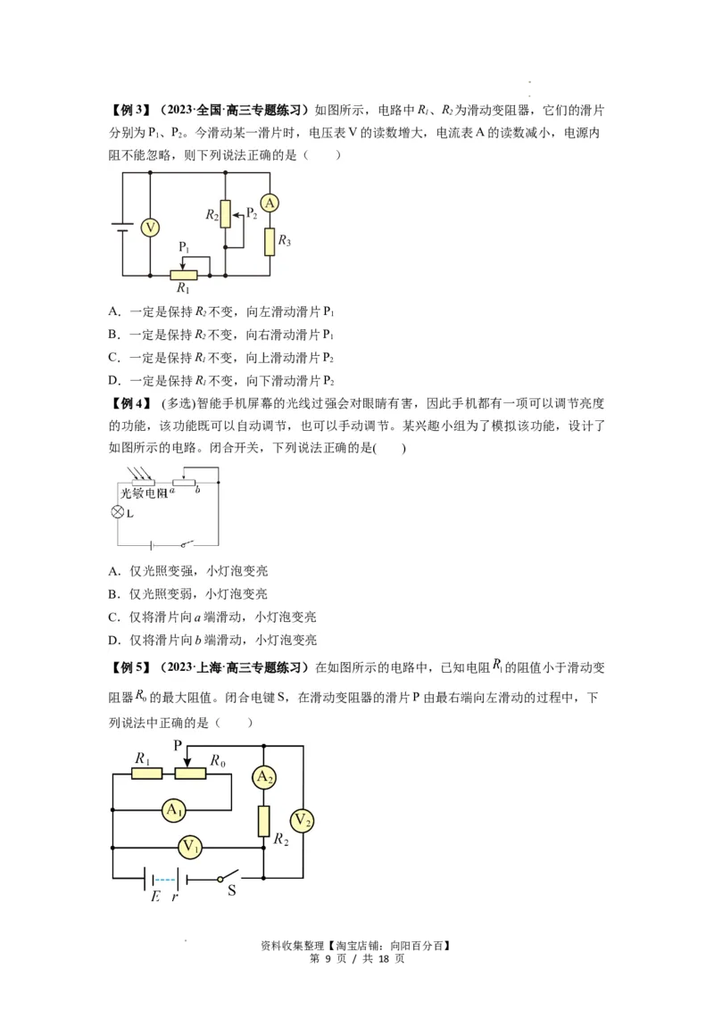 专题23电路及其应用（原卷版）_04高考物理_通用版（老高考）复习资料_2024年复习资料_完2024届高考物理一轮复习热点题型归类训练