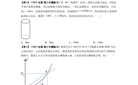 专题23电路及其应用（原卷版）_04高考物理_通用版（老高考）复习资料_2024年复习资料_完2024届高考物理一轮复习热点题型归类训练