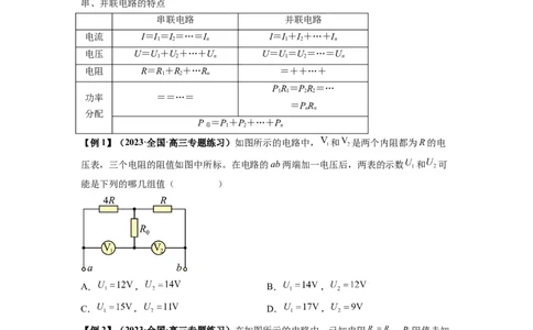 专题23电路及其应用（原卷版）_04高考物理_通用版（老高考）复习资料_2024年复习资料_完2024届高考物理一轮复习热点题型归类训练