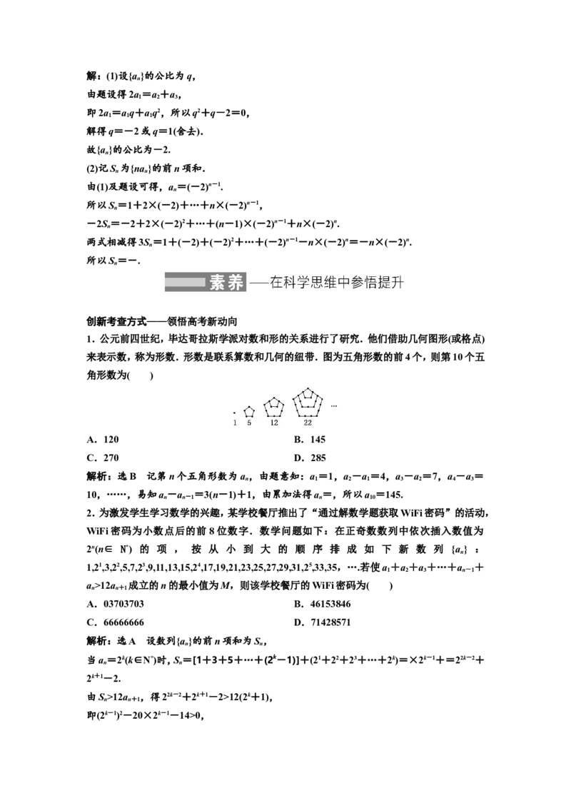 第四节数列求和教案_02高考数学_新高考复习资料_2022年新高考资料_2022届一轮复习讲练结合_第六章数列_第四节数列求和