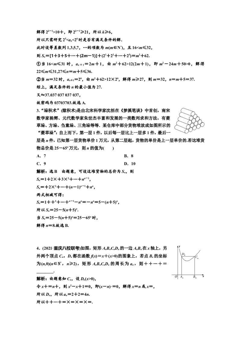 第四节数列求和教案_02高考数学_新高考复习资料_2022年新高考资料_2022届一轮复习讲练结合_第六章数列_第四节数列求和