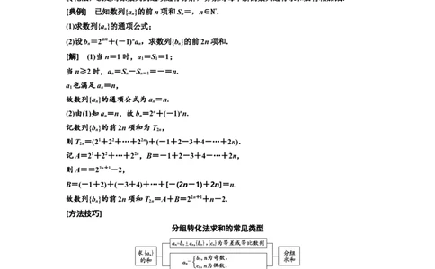 第四节数列求和教案_02高考数学_新高考复习资料_2022年新高考资料_2022届一轮复习讲练结合_第六章数列_第四节数列求和