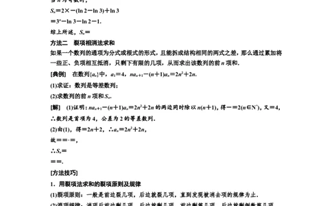 第四节数列求和教案_02高考数学_新高考复习资料_2022年新高考资料_2022届一轮复习讲练结合_第六章数列_第四节数列求和