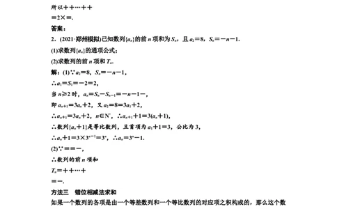 第四节数列求和教案_02高考数学_新高考复习资料_2022年新高考资料_2022届一轮复习讲练结合_第六章数列_第四节数列求和