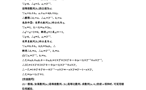 第四节数列求和教案_02高考数学_新高考复习资料_2022年新高考资料_2022届一轮复习讲练结合_第六章数列_第四节数列求和