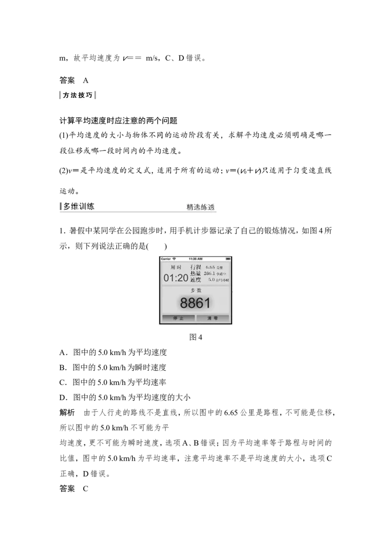 必修1第一章第1讲_04高考物理_新高考复习资料_2022年新高考复习资料_高考物理2022年一轮复习各版本_2.2022年高考物理一轮复习新高考1津鲁琼辽鄂适用_配套习题