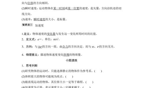 必修1第一章第1讲_04高考物理_新高考复习资料_2022年新高考复习资料_高考物理2022年一轮复习各版本_2.2022年高考物理一轮复习新高考1津鲁琼辽鄂适用_配套习题