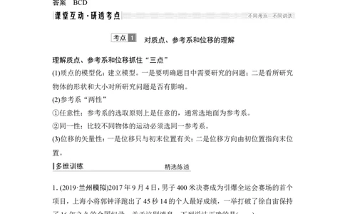 必修1第一章第1讲_04高考物理_新高考复习资料_2022年新高考复习资料_高考物理2022年一轮复习各版本_2.2022年高考物理一轮复习新高考1津鲁琼辽鄂适用_配套习题