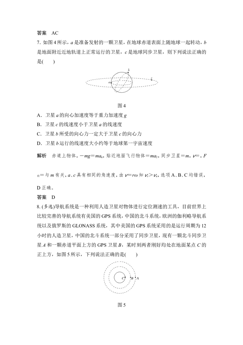 必修2第四章专题突破_04高考物理_新高考复习资料_2022年新高考复习资料_高考物理2022年一轮复习各版本_1.2022年高考物理一轮复习全国通用版_配套习题