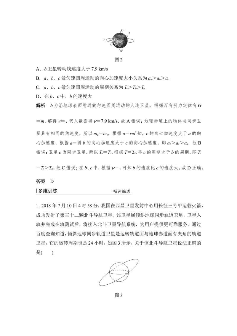 必修2第四章专题突破_04高考物理_新高考复习资料_2022年新高考复习资料_高考物理2022年一轮复习各版本_1.2022年高考物理一轮复习全国通用版_配套习题