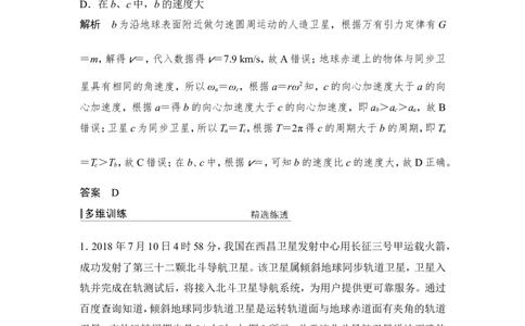 必修2第四章专题突破_04高考物理_新高考复习资料_2022年新高考复习资料_高考物理2022年一轮复习各版本_1.2022年高考物理一轮复习全国通用版_配套习题