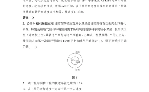必修2第四章专题突破_04高考物理_新高考复习资料_2022年新高考复习资料_高考物理2022年一轮复习各版本_1.2022年高考物理一轮复习全国通用版_配套习题