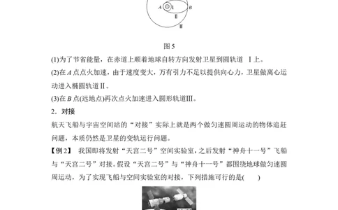 必修2第四章专题突破_04高考物理_新高考复习资料_2022年新高考复习资料_高考物理2022年一轮复习各版本_1.2022年高考物理一轮复习全国通用版_配套习题