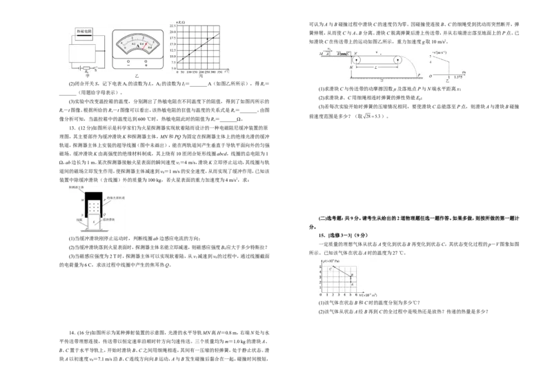 原创（新高考）2021届高考考前冲刺卷物理（十三）学生版_04高考物理_新高考复习资料_2021年新高考资料_2021届高考考前冲刺卷（新高考）