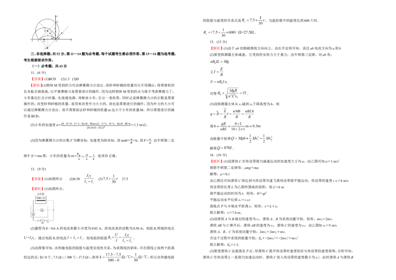 原创（新高考）2021届高考考前冲刺卷物理（十三）学生版_04高考物理_新高考复习资料_2021年新高考资料_2021届高考考前冲刺卷（新高考）