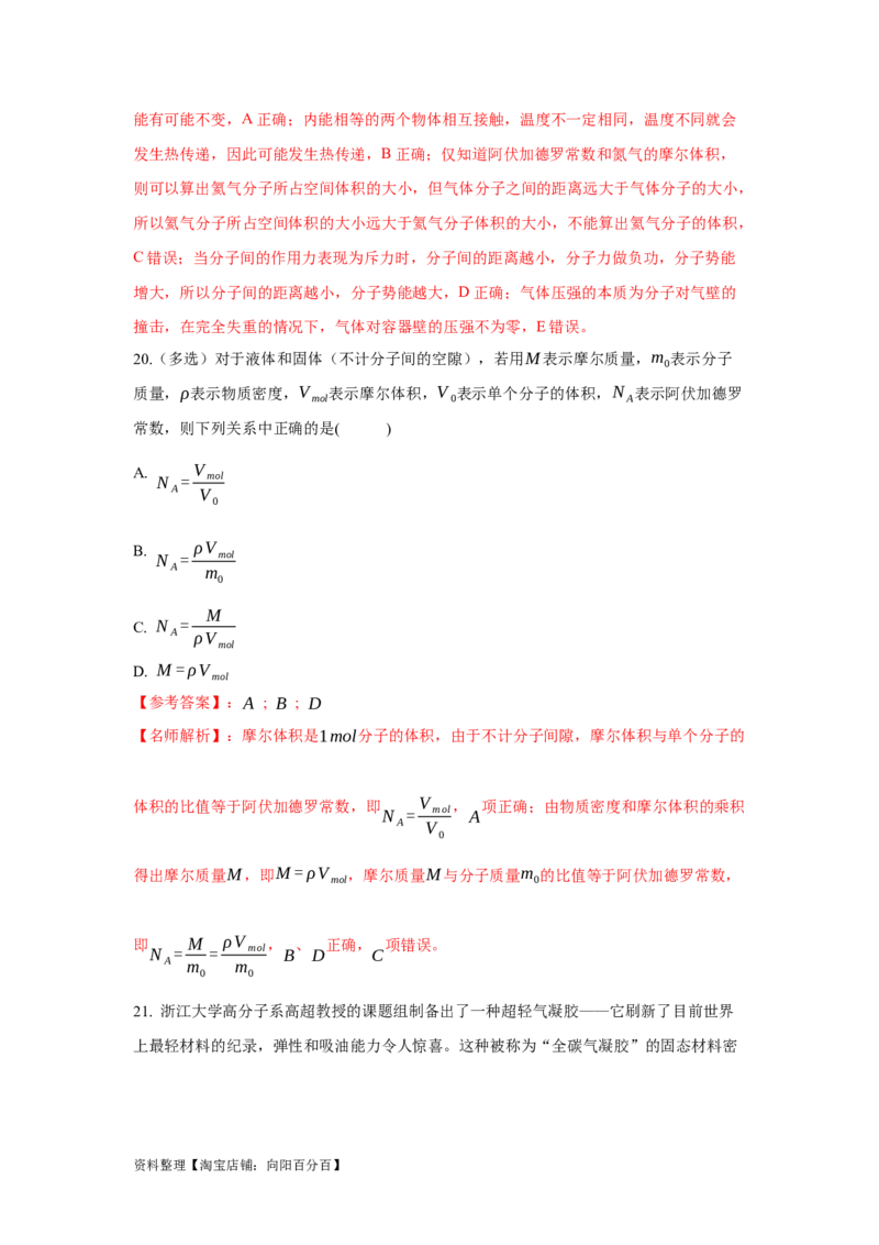 模型75分子动理论（解析版）_04高考物理_新高考复习资料_2024新高考复习资料_二轮复习资料_2024高考物理二轮复习80模型最新模拟题专项训练_教师版（含答案解析）