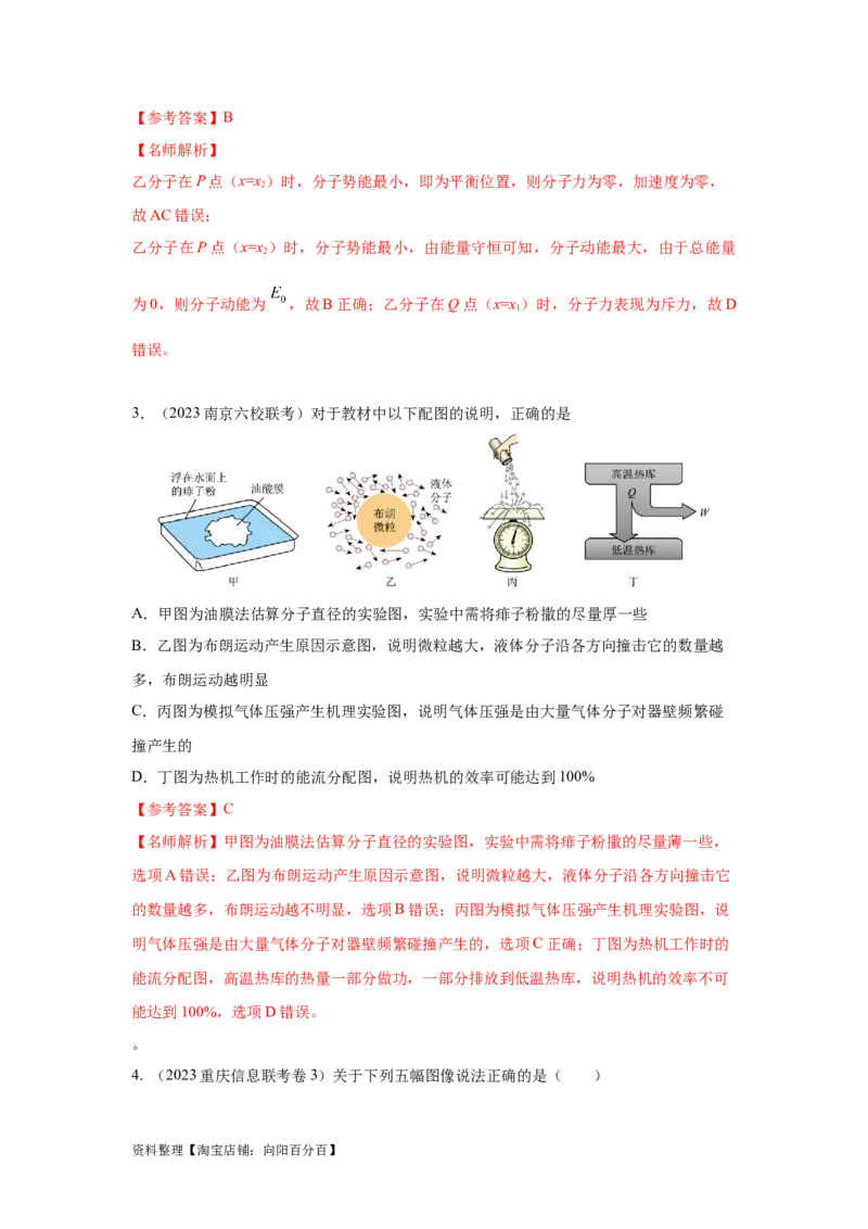 模型75分子动理论（解析版）_04高考物理_新高考复习资料_2024新高考复习资料_二轮复习资料_2024高考物理二轮复习80模型最新模拟题专项训练_教师版（含答案解析）