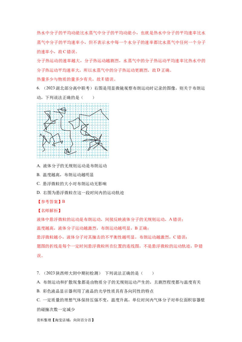 模型75分子动理论（解析版）_04高考物理_新高考复习资料_2024新高考复习资料_二轮复习资料_2024高考物理二轮复习80模型最新模拟题专项训练_教师版（含答案解析）