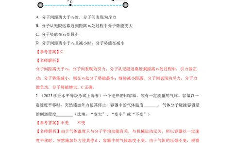 模型75分子动理论（解析版）_04高考物理_新高考复习资料_2024新高考复习资料_二轮复习资料_2024高考物理二轮复习80模型最新模拟题专项训练_教师版（含答案解析）