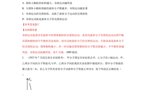 模型75分子动理论（解析版）_04高考物理_新高考复习资料_2024新高考复习资料_二轮复习资料_2024高考物理二轮复习80模型最新模拟题专项训练_教师版（含答案解析）