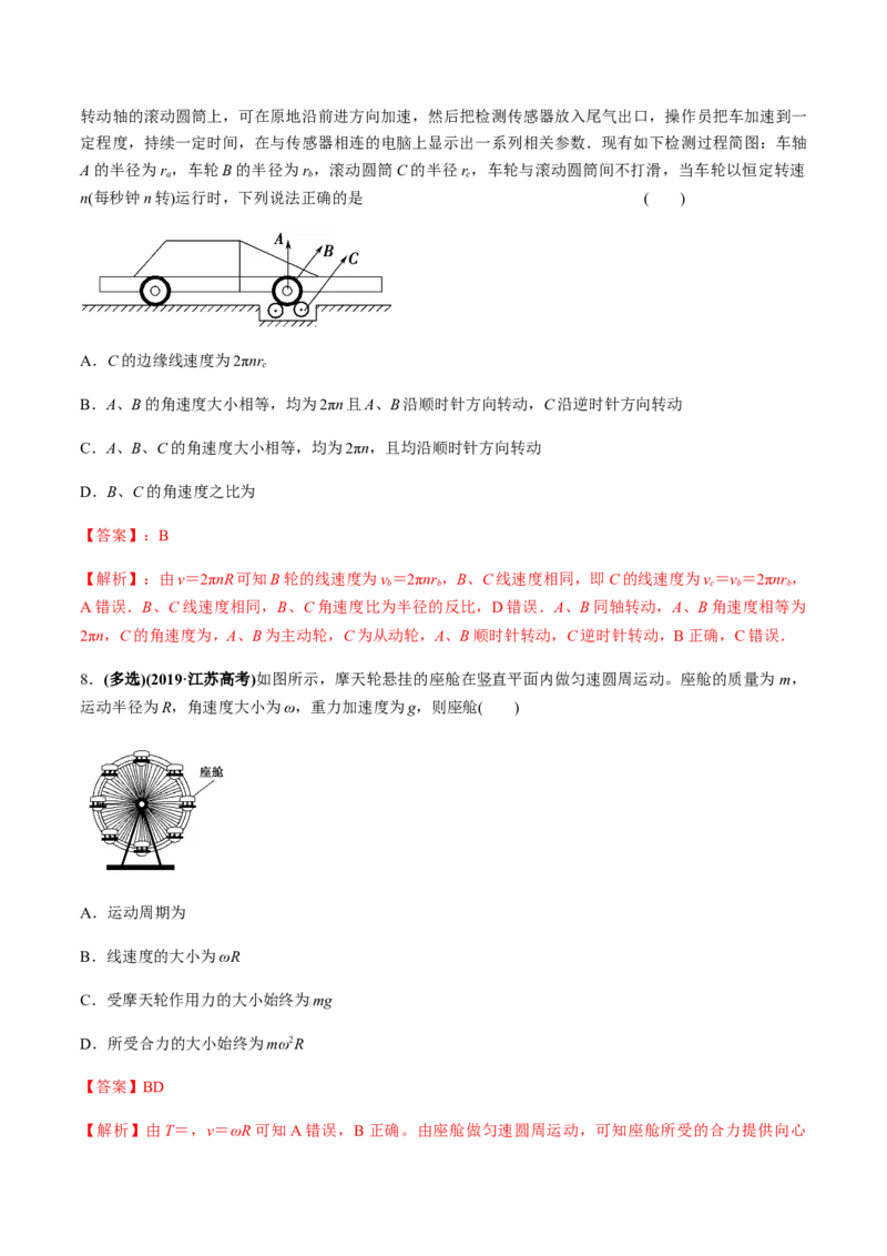 专题4.3圆周运动及应用练解析版_04高考物理_新高考复习资料_2022年新高考复习资料_2022年高考物理一轮复习讲练测（新教材新高考）