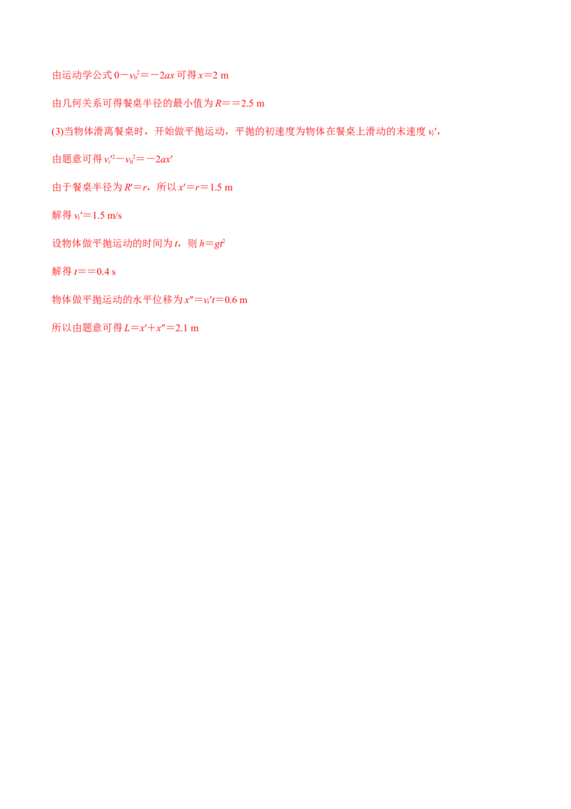 专题4.3圆周运动及应用练解析版_04高考物理_新高考复习资料_2022年新高考复习资料_2022年高考物理一轮复习讲练测（新教材新高考）