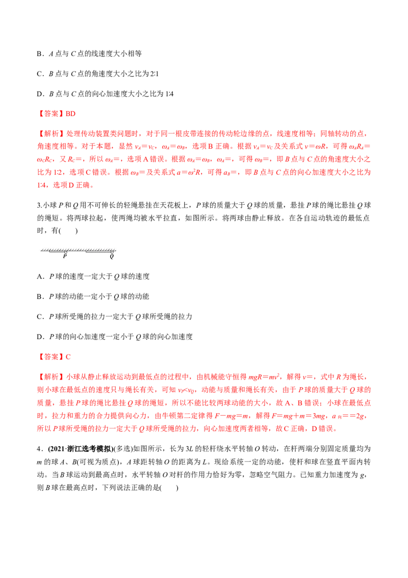 专题4.3圆周运动及应用练解析版_04高考物理_新高考复习资料_2022年新高考复习资料_2022年高考物理一轮复习讲练测（新教材新高考）