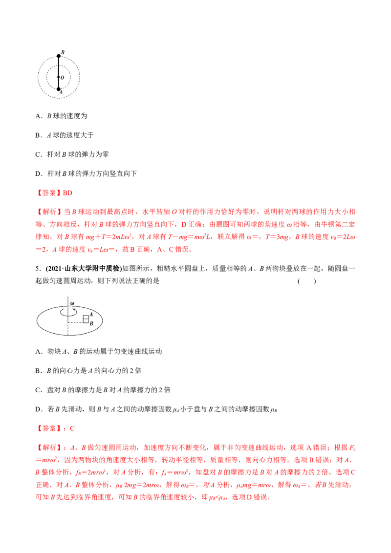 专题4.3圆周运动及应用练解析版_04高考物理_新高考复习资料_2022年新高考复习资料_2022年高考物理一轮复习讲练测（新教材新高考）