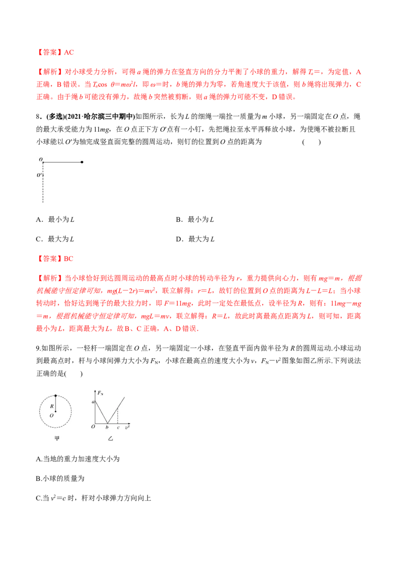 专题4.3圆周运动及应用练解析版_04高考物理_新高考复习资料_2022年新高考复习资料_2022年高考物理一轮复习讲练测（新教材新高考）