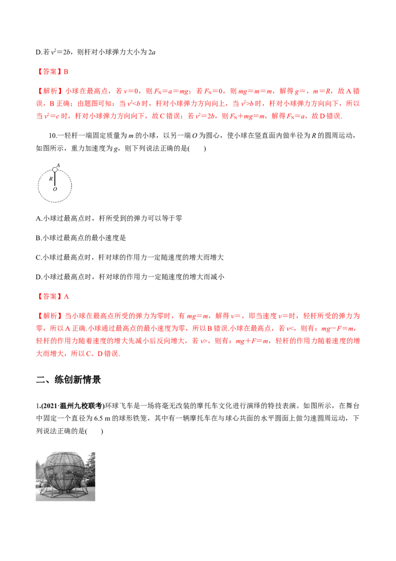 专题4.3圆周运动及应用练解析版_04高考物理_新高考复习资料_2022年新高考复习资料_2022年高考物理一轮复习讲练测（新教材新高考）
