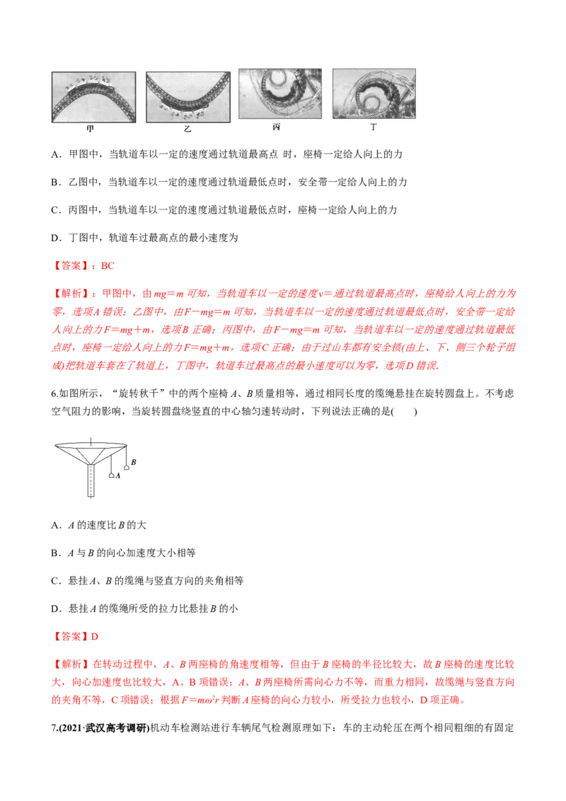 专题4.3圆周运动及应用练解析版_04高考物理_新高考复习资料_2022年新高考复习资料_2022年高考物理一轮复习讲练测（新教材新高考）