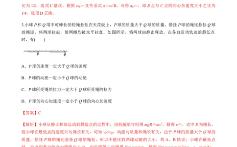 专题4.3圆周运动及应用练解析版_04高考物理_新高考复习资料_2022年新高考复习资料_2022年高考物理一轮复习讲练测（新教材新高考）