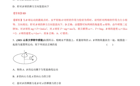 专题4.3圆周运动及应用练解析版_04高考物理_新高考复习资料_2022年新高考复习资料_2022年高考物理一轮复习讲练测（新教材新高考）