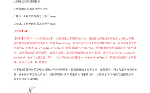 专题4.3圆周运动及应用练解析版_04高考物理_新高考复习资料_2022年新高考复习资料_2022年高考物理一轮复习讲练测（新教材新高考）