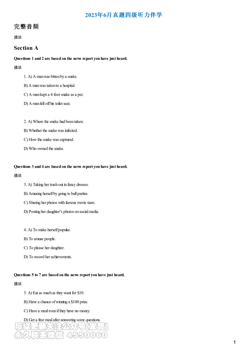 #13#--伴学图文_最新更新，视频都在这_2026、6月四级速转存易和谐_1、2025年6月四级_08.2026四级英语有道_电子资料