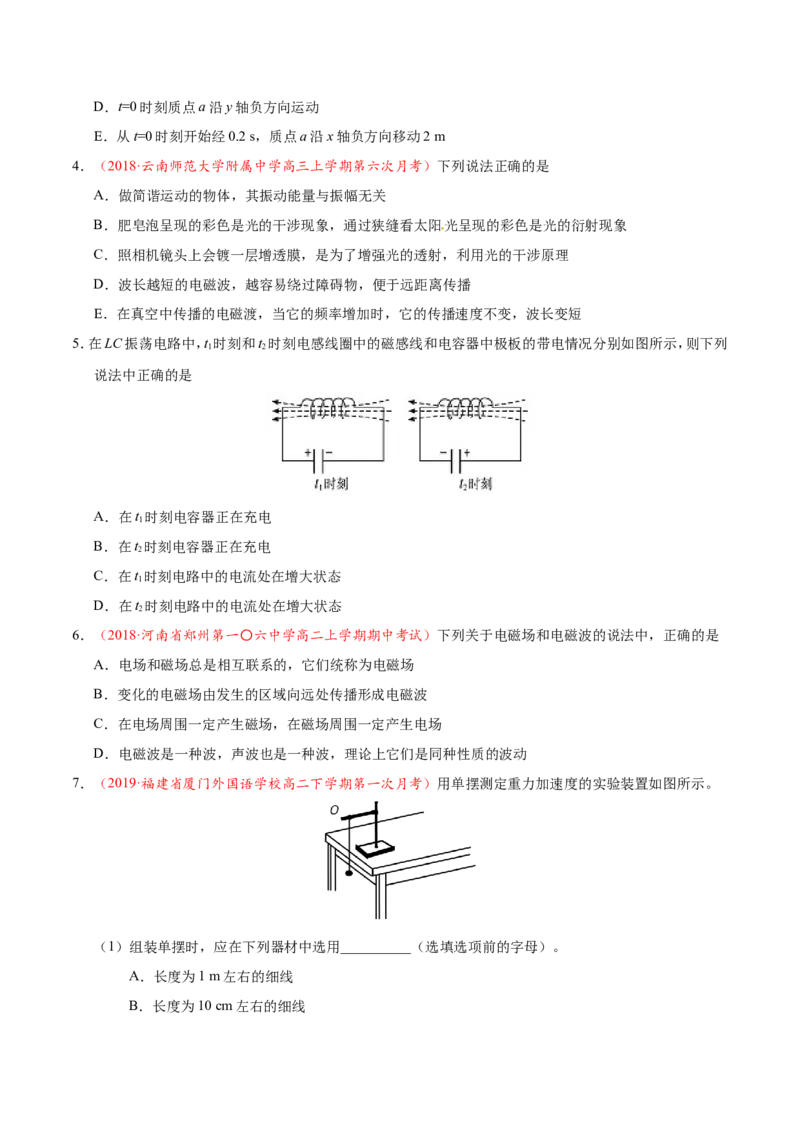 专题16选修3-4-备战2019年高考物理之纠错笔记系列（原卷版）_04高考物理_新高考复习资料_2022年新高考复习资料_高考物理2022年一轮复习各版本_1.2022年高考物理一轮复习全国通用版