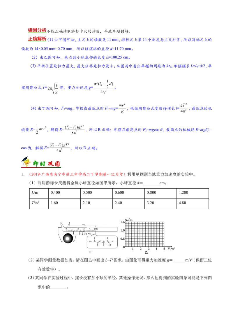 专题16选修3-4-备战2019年高考物理之纠错笔记系列（原卷版）_04高考物理_新高考复习资料_2022年新高考复习资料_高考物理2022年一轮复习各版本_1.2022年高考物理一轮复习全国通用版