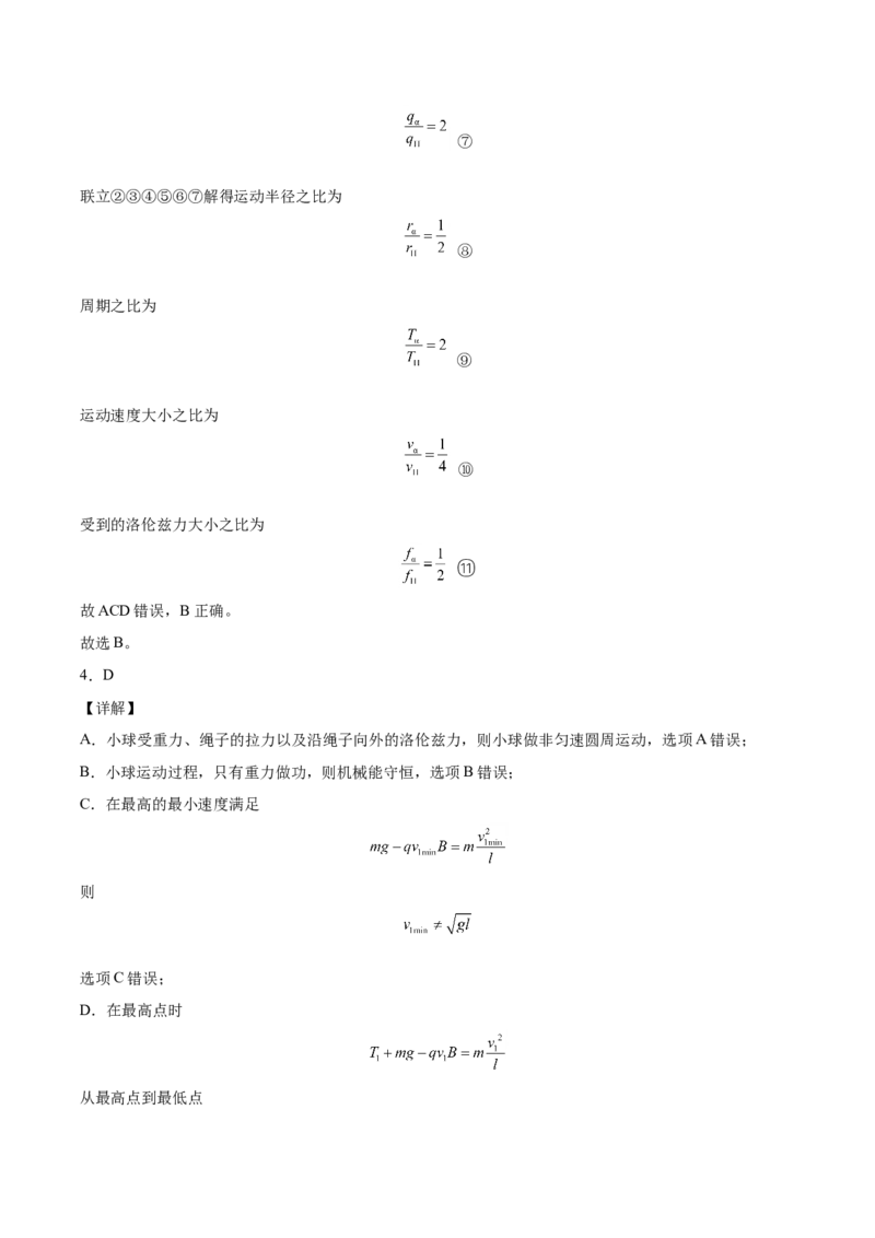 备考2022高考物理一轮复习学案9.2磁场对运动电荷的作用有解析_04高考物理_新高考复习资料_2022年新高考复习资料_备考2022新教材高考物理一轮复习精讲精练学案（含解析）