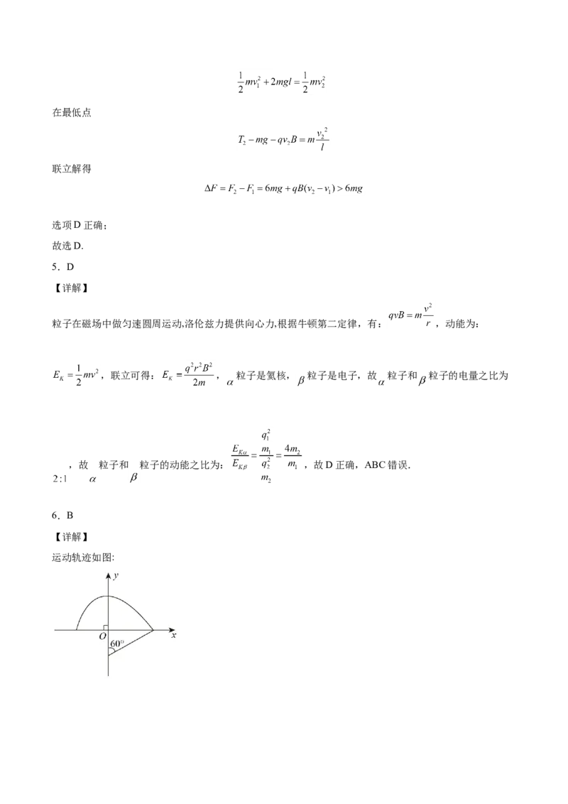 备考2022高考物理一轮复习学案9.2磁场对运动电荷的作用有解析_04高考物理_新高考复习资料_2022年新高考复习资料_备考2022新教材高考物理一轮复习精讲精练学案（含解析）