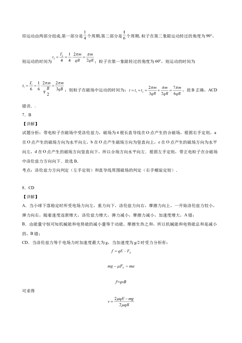 备考2022高考物理一轮复习学案9.2磁场对运动电荷的作用有解析_04高考物理_新高考复习资料_2022年新高考复习资料_备考2022新教材高考物理一轮复习精讲精练学案（含解析）